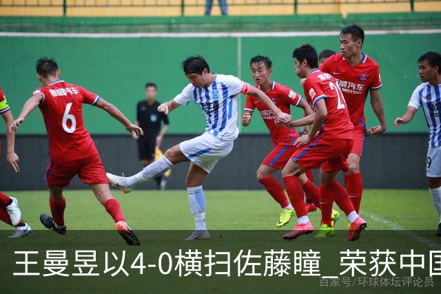 王曼昱以4-0横扫佐藤瞳 荣获中国大满贯女单桂冠
